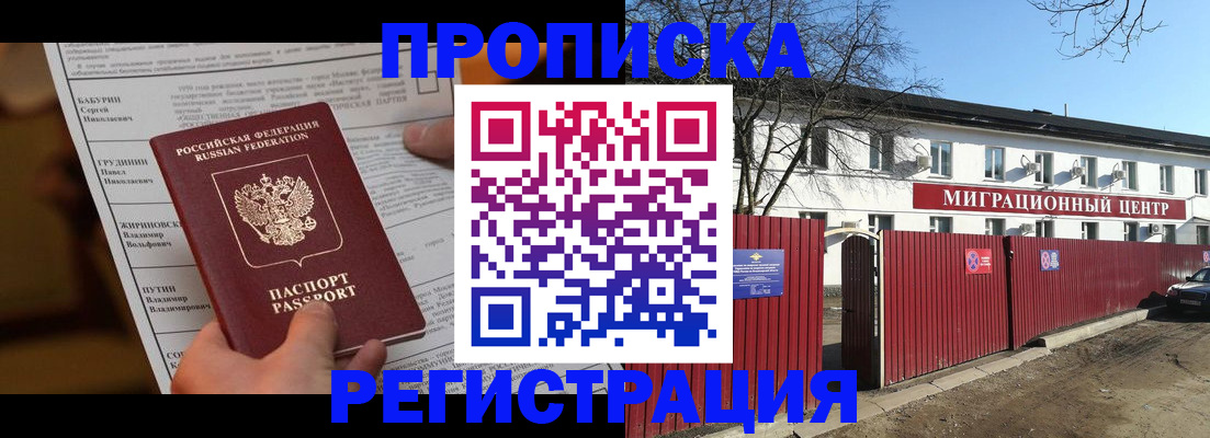 временная регистрация собственник в Старом Осколе