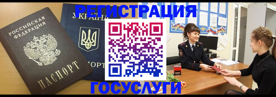 прописка законно в Старом Осколе