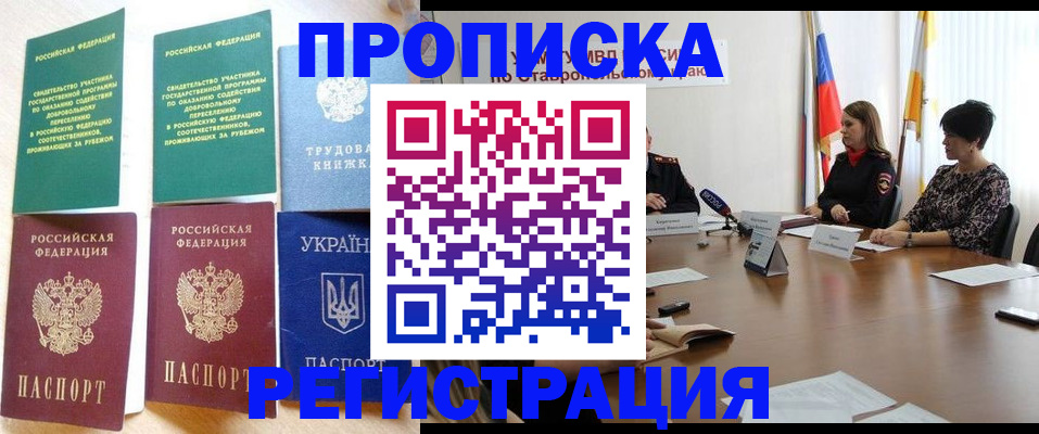 прописка для военкомата в Старом Осколе