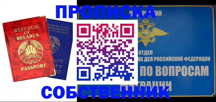 прописка штамп в Старом Осколе