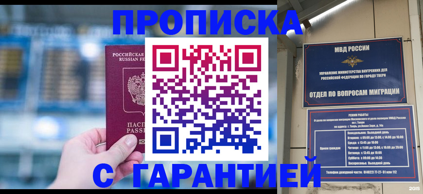 прописка иностранных граждан в Старом Осколе