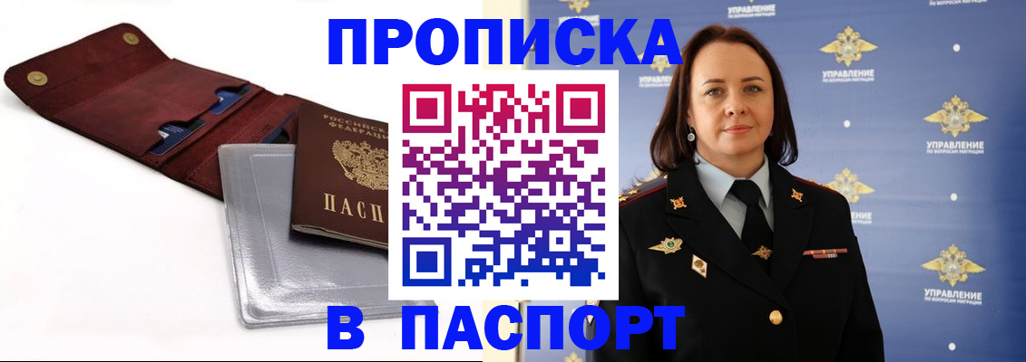 прописка 2025 в Старом Осколе